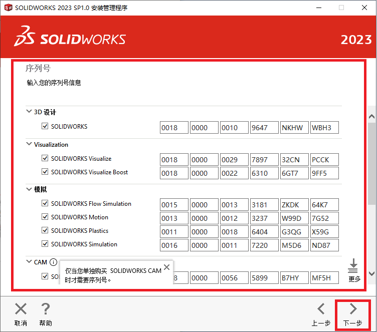 SolidWorks 2023 SP1.0下载及图文安装教程-18 SolidWorks 2023 SP1.0下载及图文安装教程-18