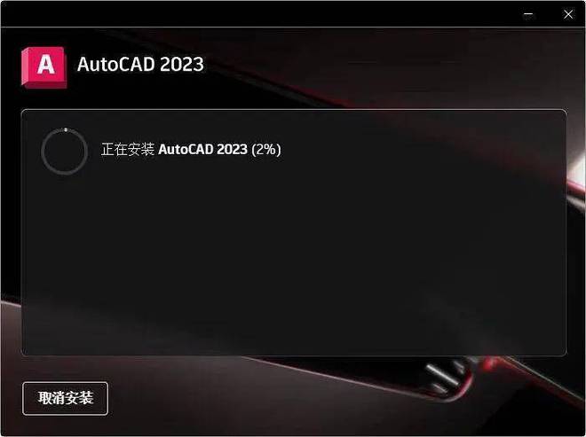 AutoCAD 2023官方中文版-CAD2023免费版下载-安装教程-1 AutoCAD 2023官方中文版-CAD2023免费版下载-安装教程-1