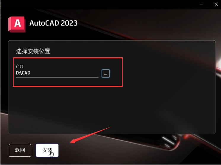 CAD2023中文版下载AutoCAD 2023安装教程-4 CAD2023中文版下载AutoCAD 2023安装教程-4