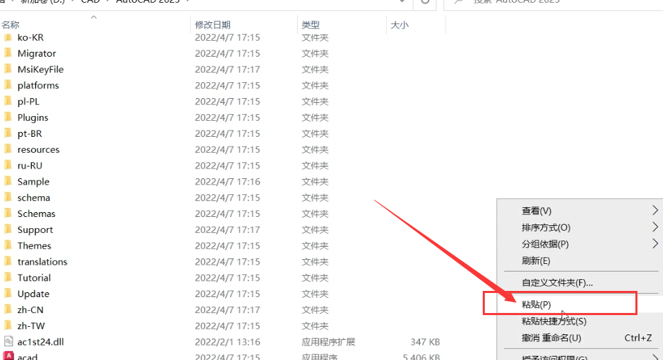 CAD2023中文版下载AutoCAD 2023安装教程-9 CAD2023中文版下载AutoCAD 2023安装教程-9