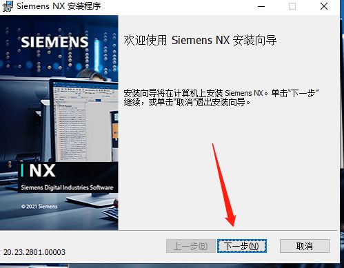UG NX2023下载：三维设计软件UG NX最新中文版安装教程-1