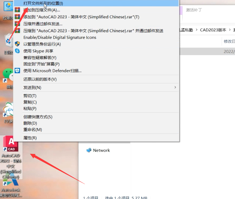 CAD2023中文版下载AutoCAD 2023安装教程-8 CAD2023中文版下载AutoCAD 2023安装教程-8
