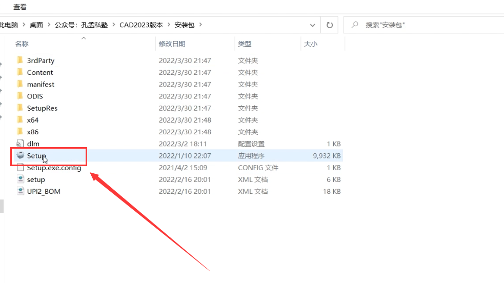 CAD2023中文版下载AutoCAD 2023安装教程-2 CAD2023中文版下载AutoCAD 2023安装教程-2