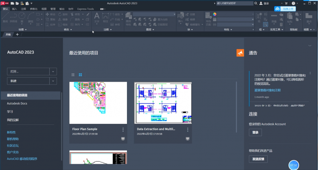 CAD2023中文版下载AutoCAD 2023安装教程-11 CAD2023中文版下载AutoCAD 2023安装教程-11