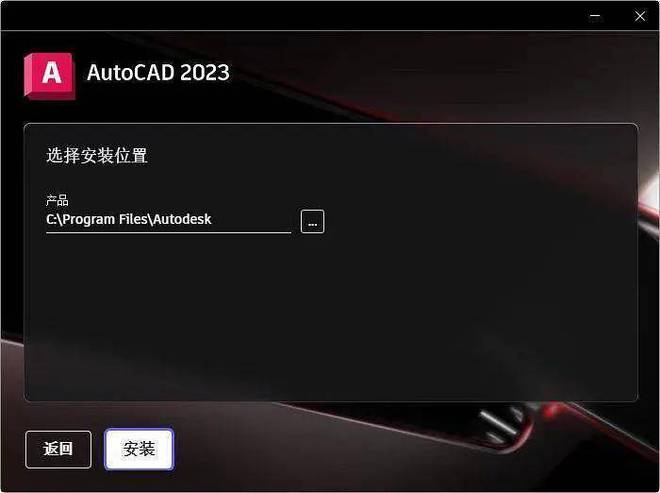 AutoCAD 2023官方中文版-CAD2023免费版下载-安装教程-1 AutoCAD 2023官方中文版-CAD2023免费版下载-安装教程-1