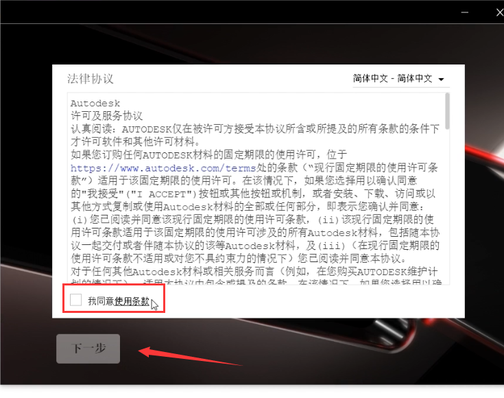 CAD2023中文版下载AutoCAD 2023安装教程-3 CAD2023中文版下载AutoCAD 2023安装教程-3