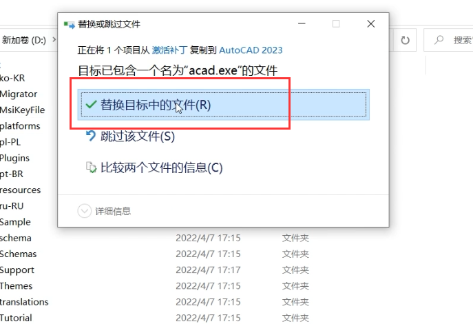 CAD2023中文版下载AutoCAD 2023安装教程-10 CAD2023中文版下载AutoCAD 2023安装教程-10