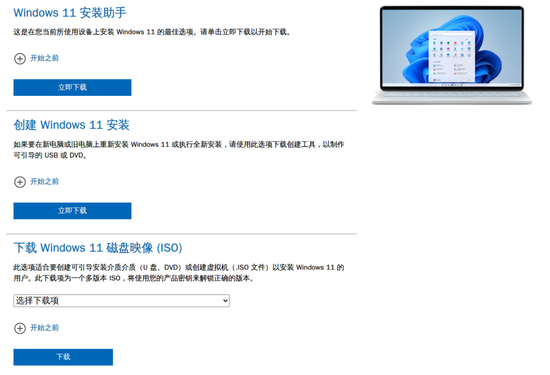手把手教你安装 Windows 11-1 手把手教你安装 Windows 11-1