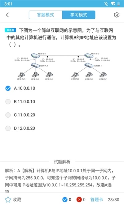 2023计算机四级题库app安卓版v4.0免费版下载-1
