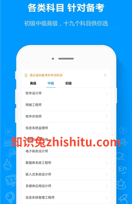 软考通app最新版v2.1免费版下载（永久免费）-1