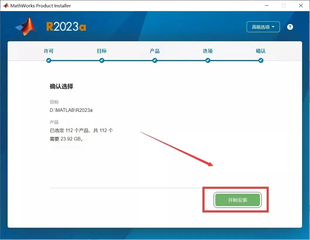 Matlab R2023a软件下载安装教程+安装包-9