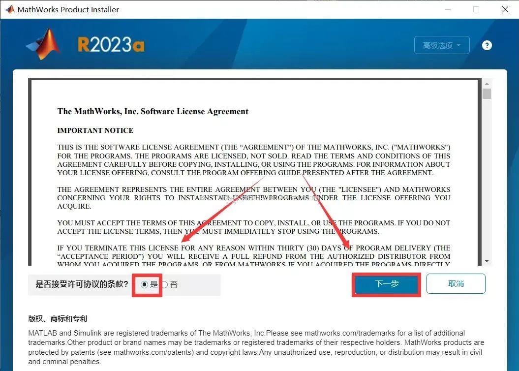 Matlab R2023a软件下载安装教程+安装包-3
