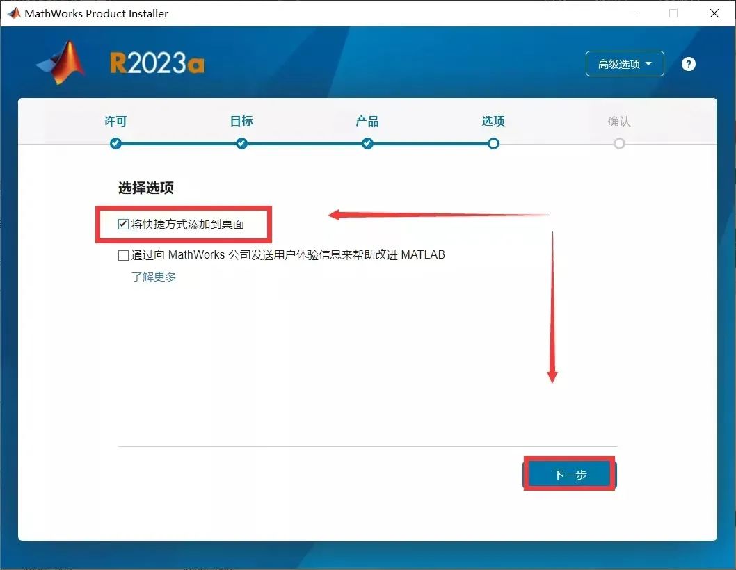 Matlab R2023a软件下载安装教程+安装包-8