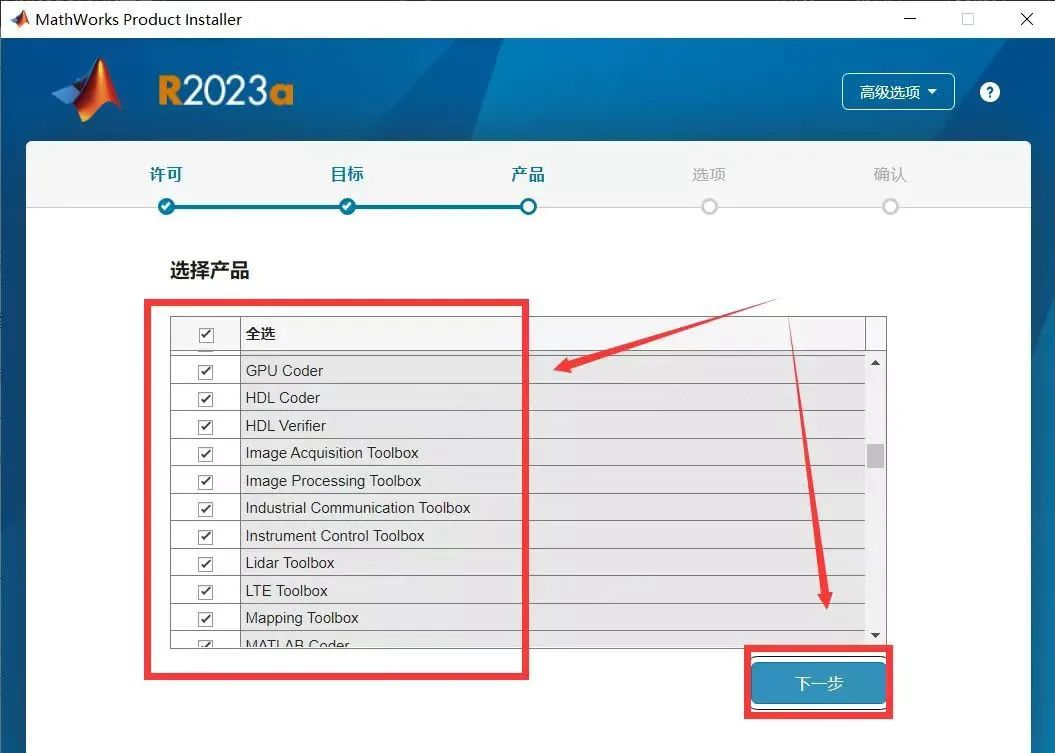 Matlab R2023a软件下载安装教程+安装包-7