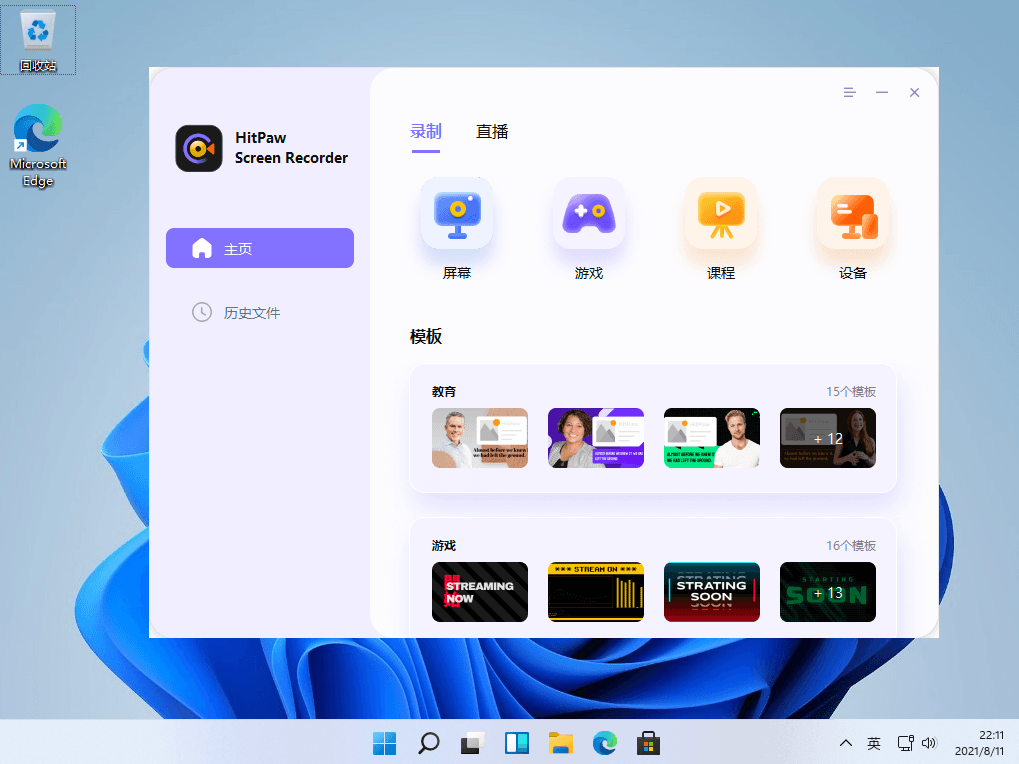 HitPaw Screen Recorder 屏幕录像软件中文绿色便携版-8号站 HitPaw Screen Recorder 屏幕录像软件中文绿色便携版