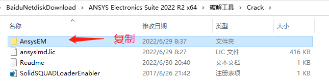 ANSYS Electromagnetics Suite 2022 R2软件下载与安装教程-8