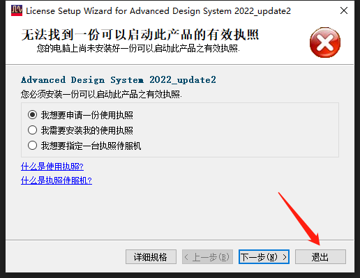 Advanced Design System 2022软件下载与安装教程-15 Advanced Design System 2022软件下载与安装教程-15