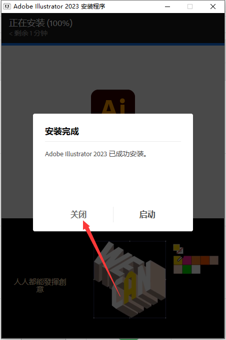 Adobe Illustrator 2023 v27.7 激活版下载（直接安装永久激活）-5