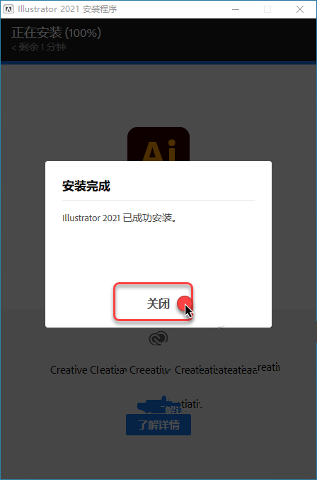 Ai 2021安装教程（Adobe illustrator 2021 中文版）-1
