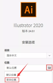 Adobe Illustrator 2020安装教程+直装特别版-1