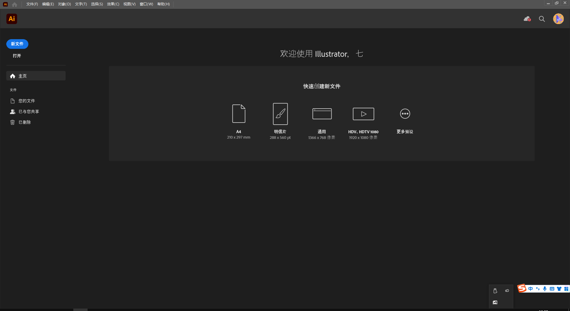 Adobe Illustrator 2023 v27.7 激活版下载（直接安装永久激活）-8
