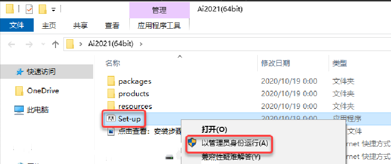 Ai 2021安装教程（Adobe illustrator 2021 中文版）-1