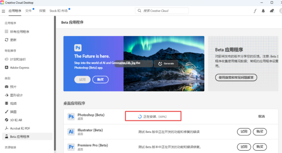 Adobe Photoshop 2023 Beta版下载 内置Ai绘图 安装教程-13 Adobe Photoshop 2023 Beta版下载 内置Ai绘图 安装教程-13