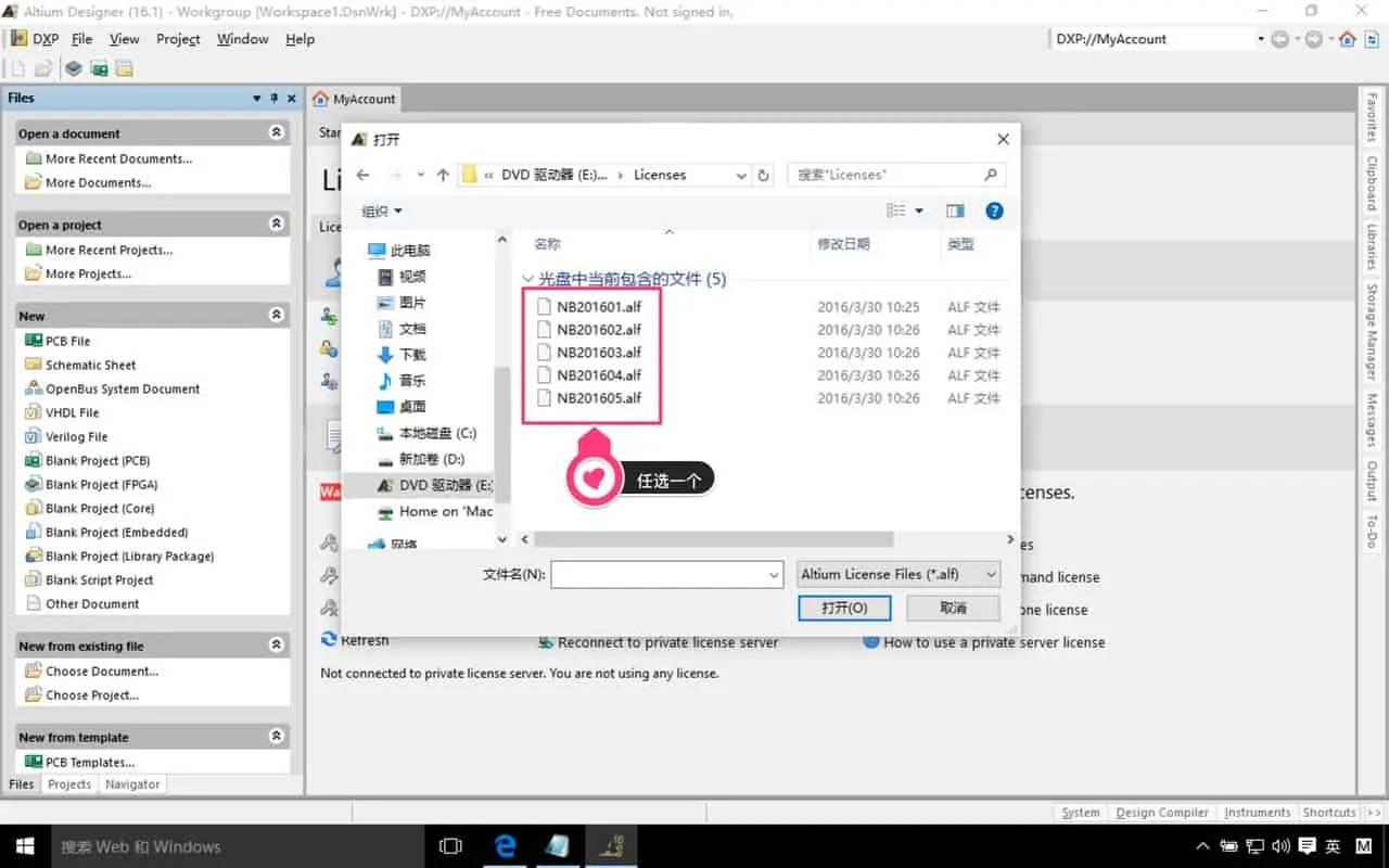 Altium Designer 16 (AD16) 破解版下载-1 Altium Designer 16 (AD16) 破解版下载-1