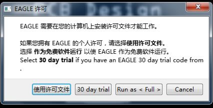 Autodesk Eagle pcb 设计软件下载安装破解及入门教程-3 Autodesk Eagle pcb 设计软件下载安装破解及入门教程-3