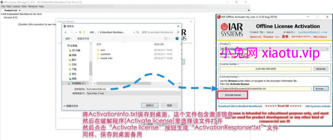 IAR embedded Workbench for ARM 8.32.1 安装包-1