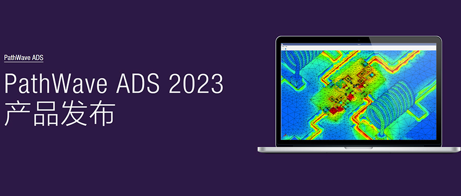 Keysight PathWave ADS 2023 软件下载-1 Keysight PathWave ADS 2023 软件下载-1
