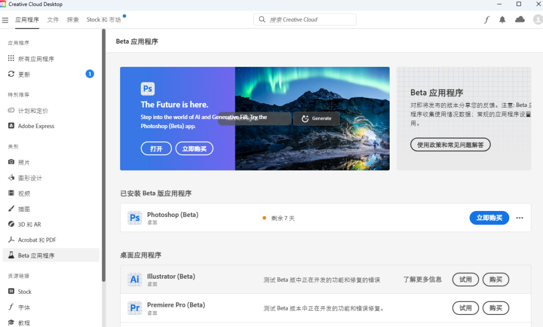 PS2024破解版下载Photoshop（Beta）v25.0安装教程！支持Ai中文-9
