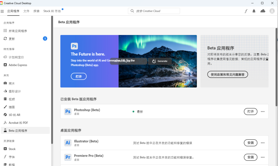 PS2024破解版下载Photoshop（Beta）v25.0安装教程！支持Ai中文-13