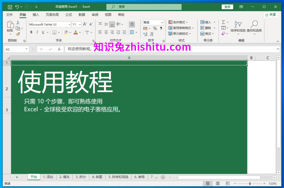 Office 2021正式中文版，附镜像下载+永久激活-1