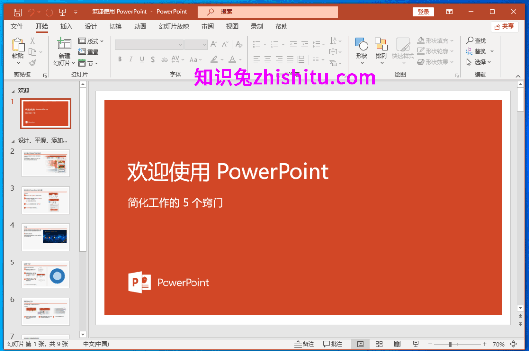 Office 2021正式中文版，附镜像下载+永久激活-1