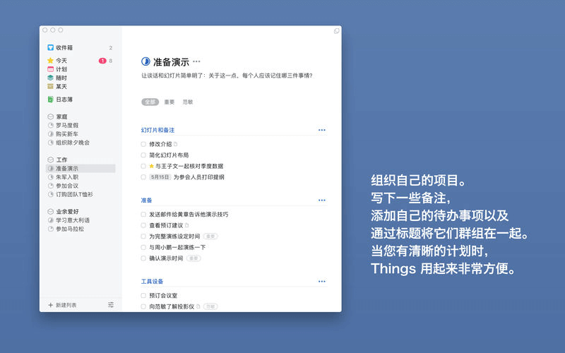 Things 3.18.2 日程管理工具 Things 3.18.2 日程管理工具