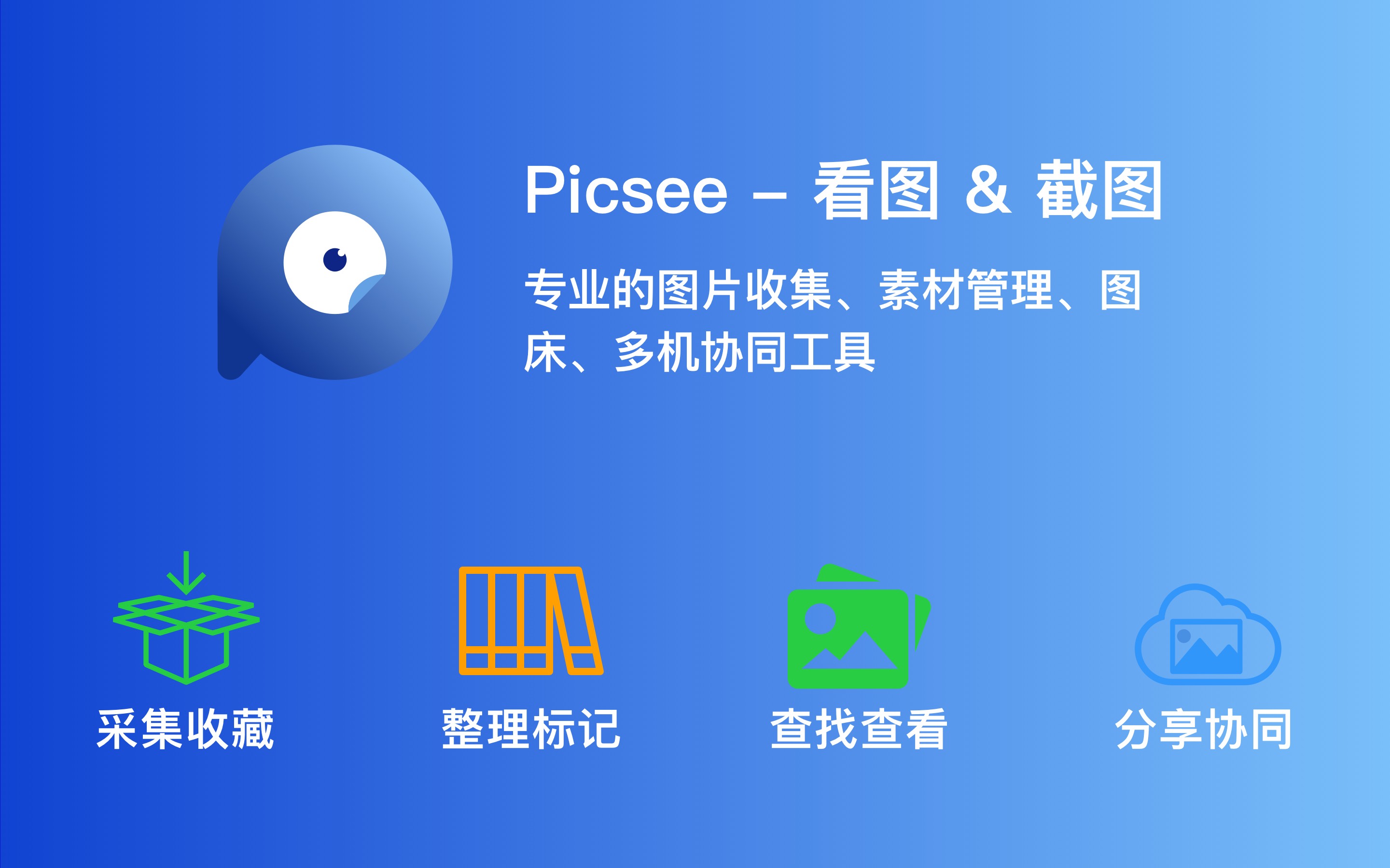 Picsee - 看图 & 图片管理 1.6.9 图片收集照片管理 Picsee - 看图 & 图片管理 1.6.9 图片收集照片管理