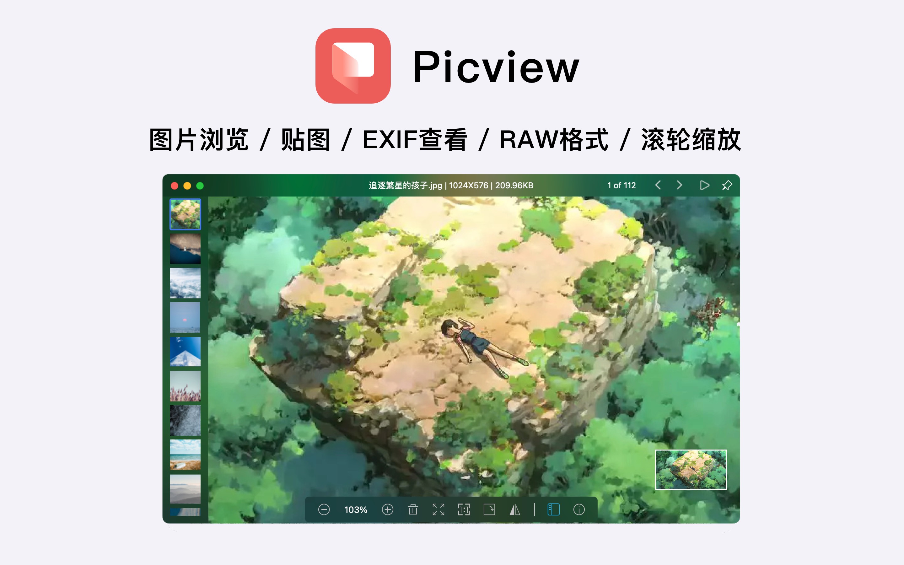 Picview - 图片浏览器 1.0.5 好用的图片浏览工具 Picview - 图片浏览器 1.0.5 好用的图片浏览工具