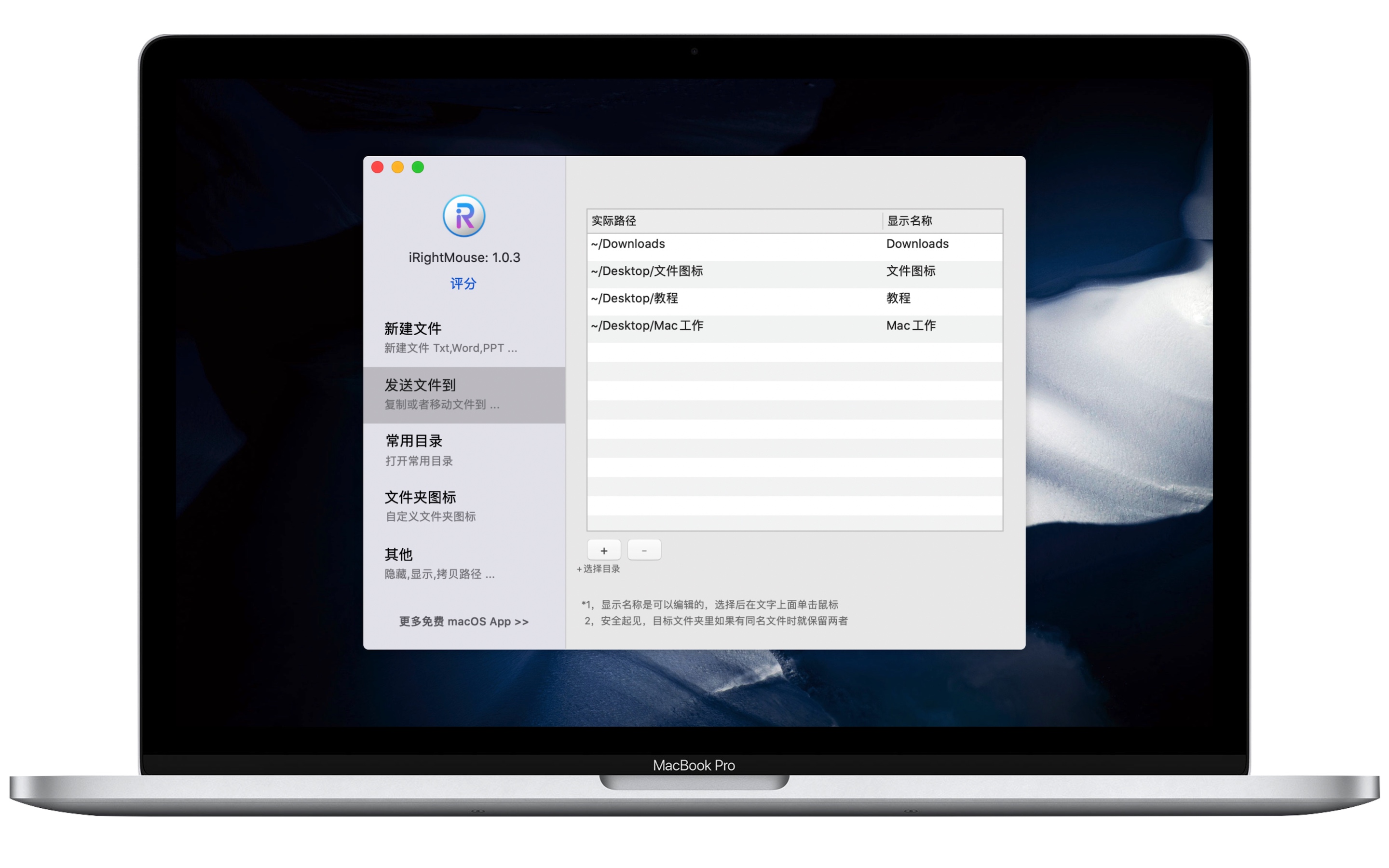 超级右键 - iRightMouse Pro 2.2.4 强大的右键菜单工具 超级右键 - iRightMouse Pro 2.2.4 强大的右键菜单工具