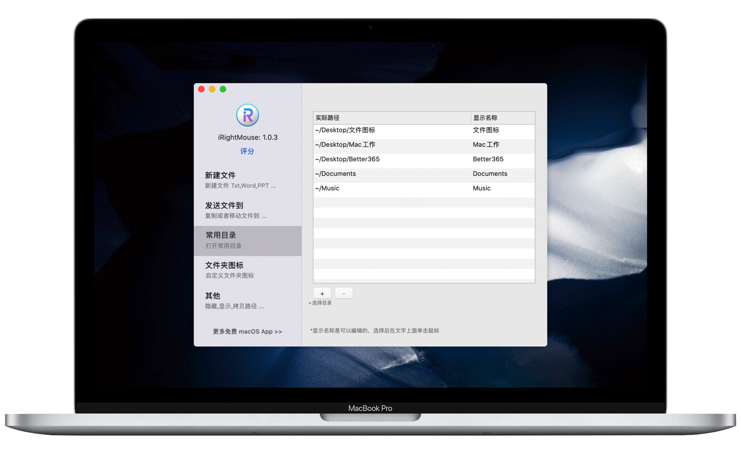 超级右键 - iRightMouse Pro 2.2.4 强大的右键菜单工具 超级右键 - iRightMouse Pro 2.2.4 强大的右键菜单工具
