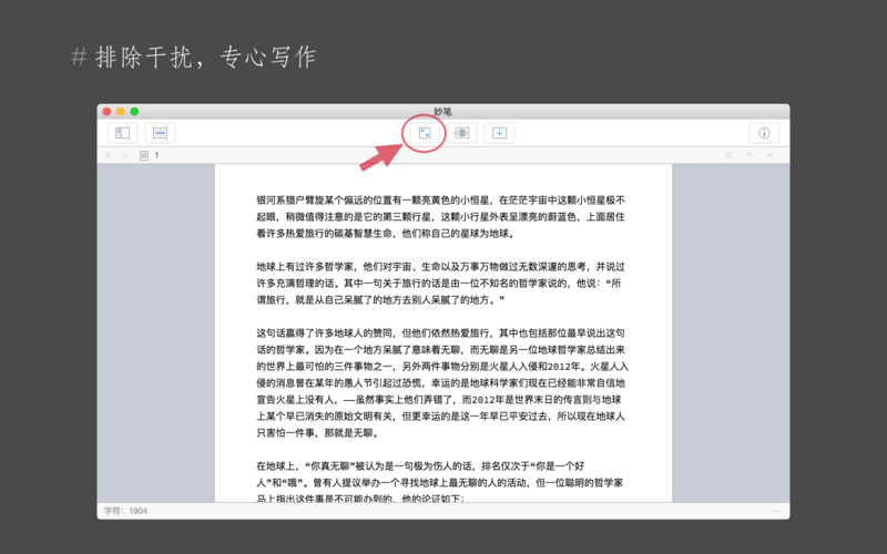 WonderPen 2.3.3 Mac文本编辑器 WonderPen 2.3.3 Mac文本编辑器