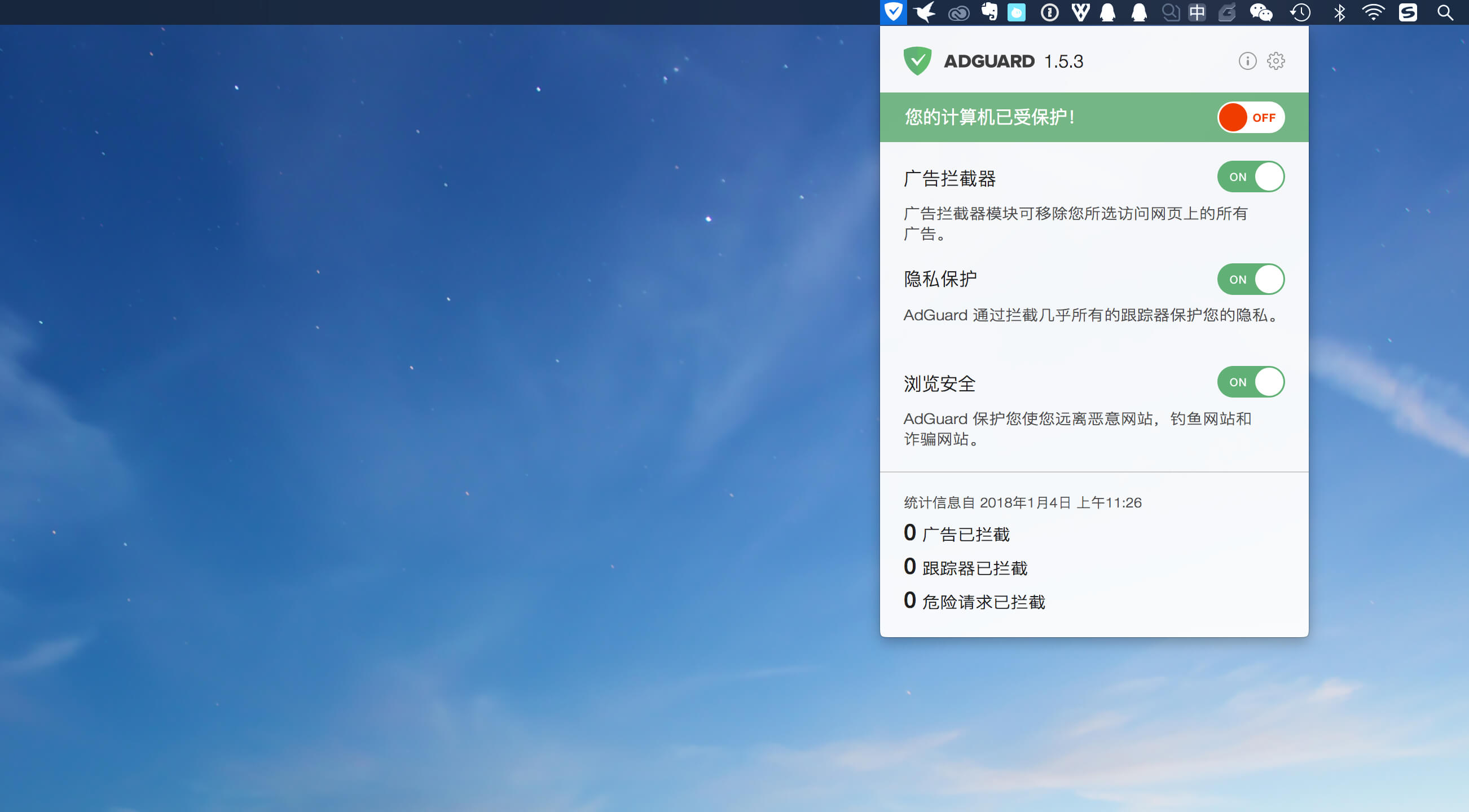 Adguard 2.10.0.1239 广告弹出拦截工具 Adguard 2.10.0.1239 广告弹出拦截工具