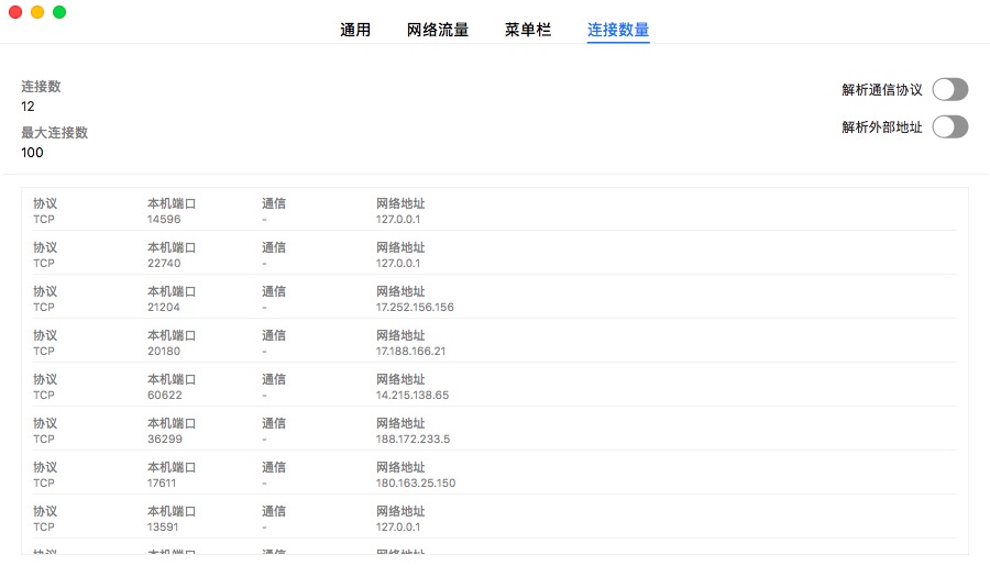 NetWorker Pro 8.6.0 网速监测显示工具 NetWorker Pro 8.6.0 网速监测显示工具