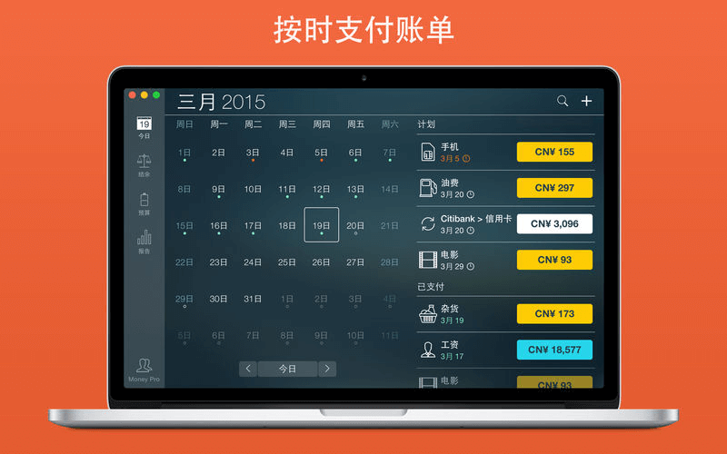 Money Pro 2.8.12 非常好用的财务管理工具 Money Pro 2.8.12 非常好用的财务管理工具