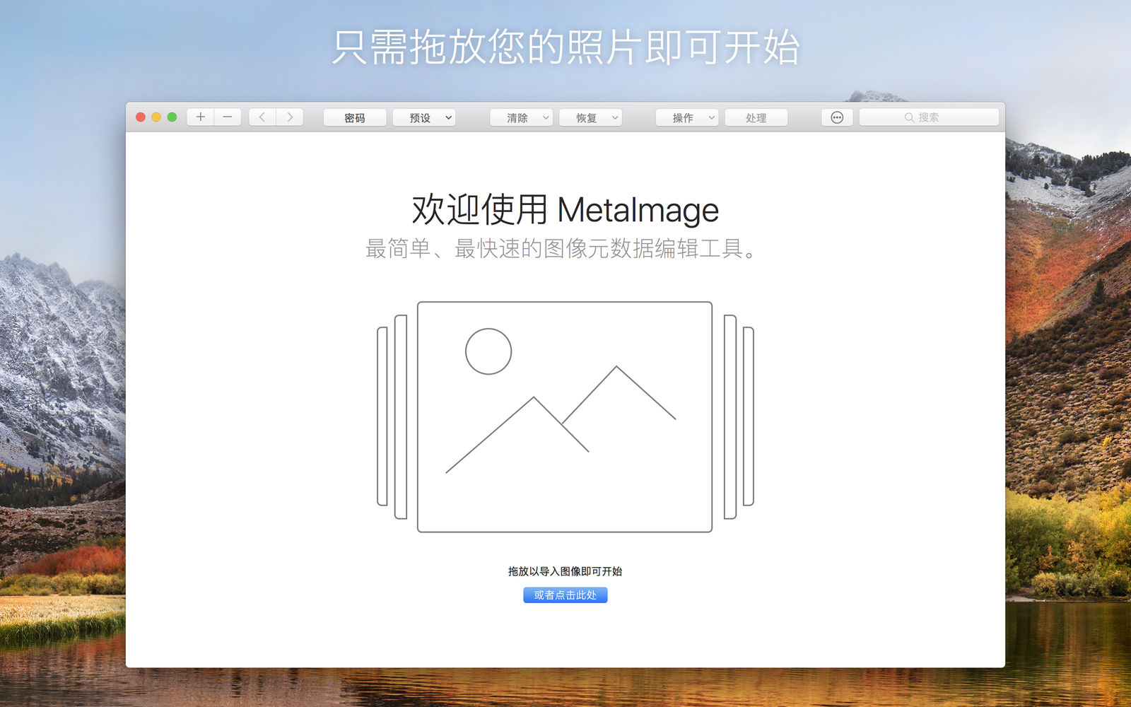 MetaImage 2.3.1 编辑图像元数据 MetaImage 2.3.1 编辑图像元数据