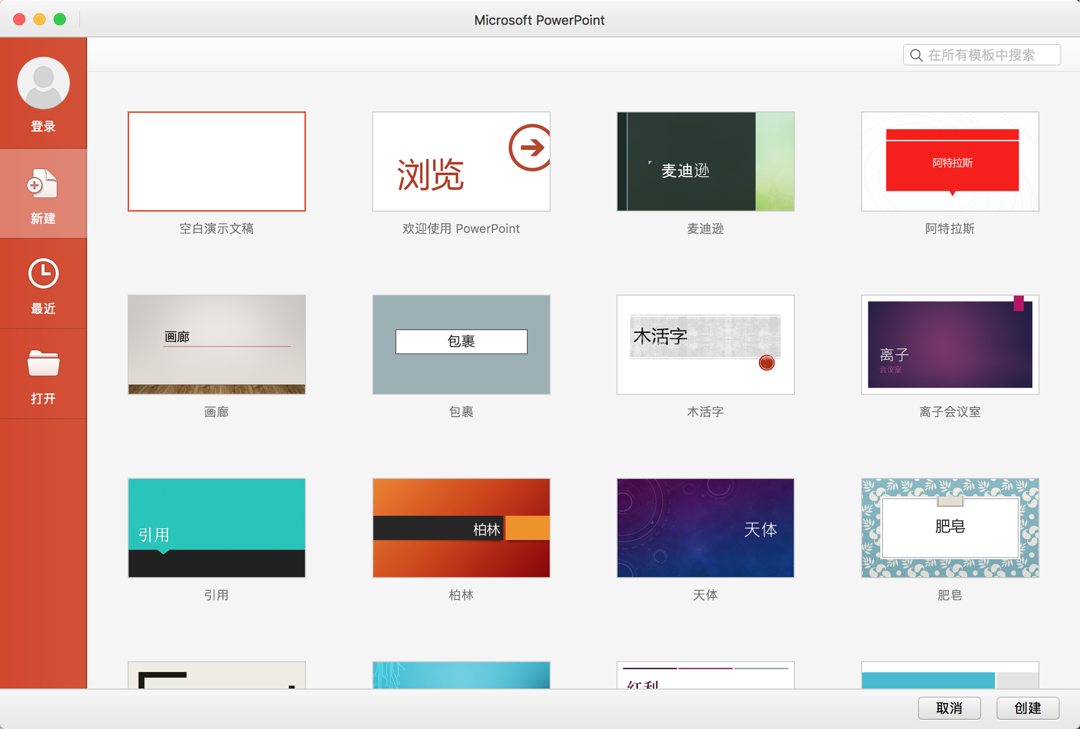 Microsoft Office for Mac 2021 16.70 办公必备的Office工具