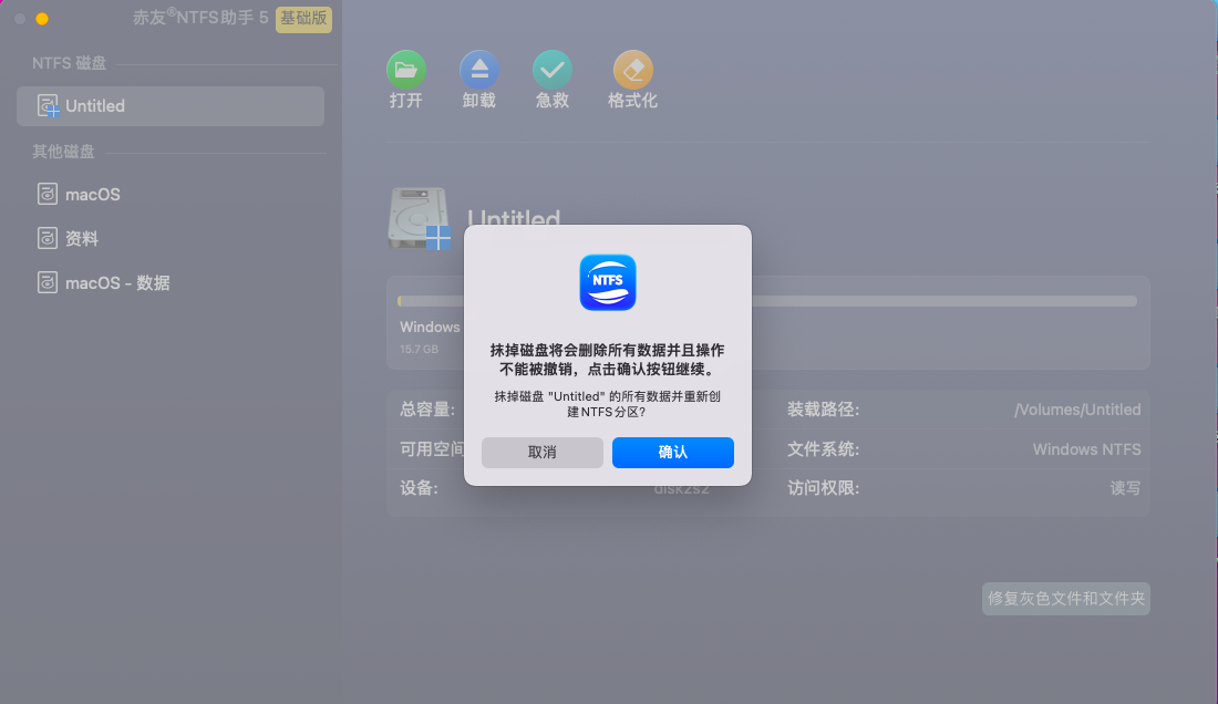 赤友NTFS助手 NTFS读写工具 赤友NTFS助手 NTFS读写工具