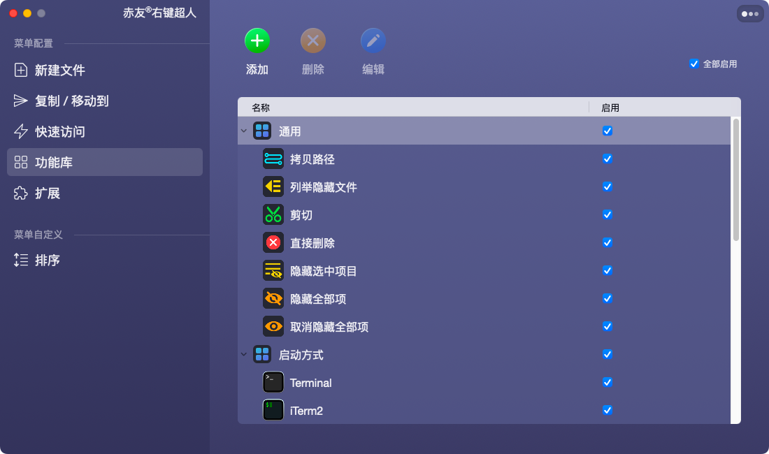 赤友右键超人 Mac右键工具箱 赤友右键超人 Mac右键工具箱