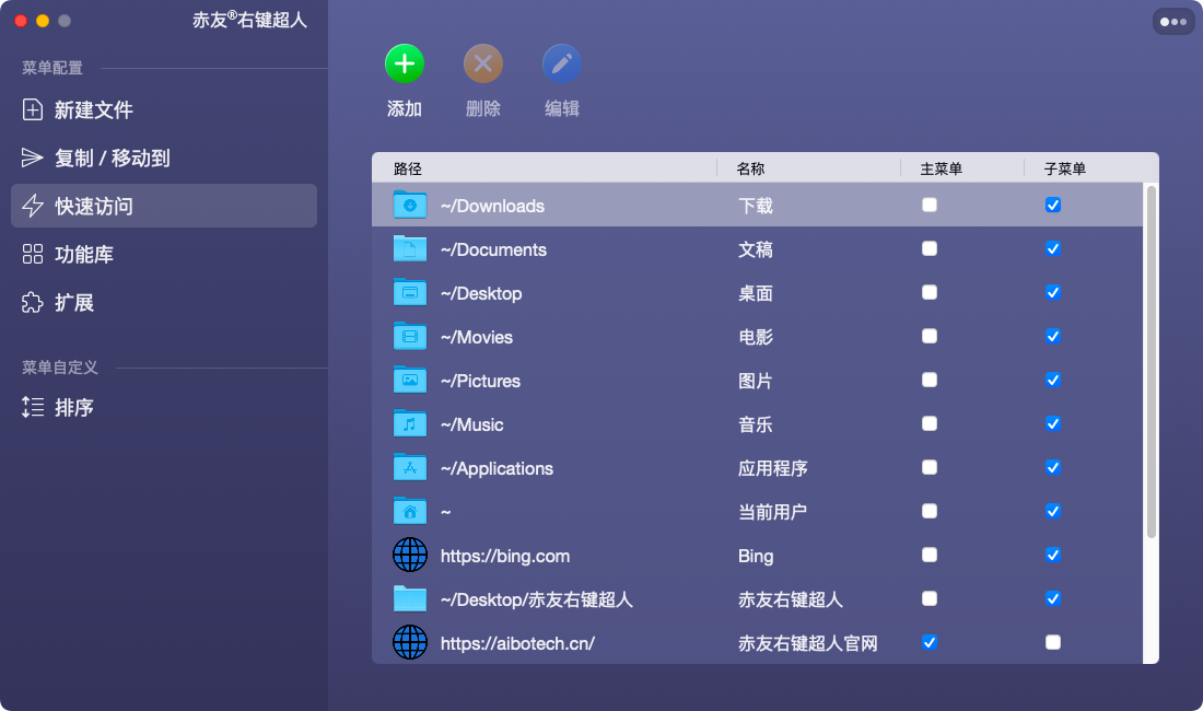赤友右键超人 Mac右键工具箱 赤友右键超人 Mac右键工具箱