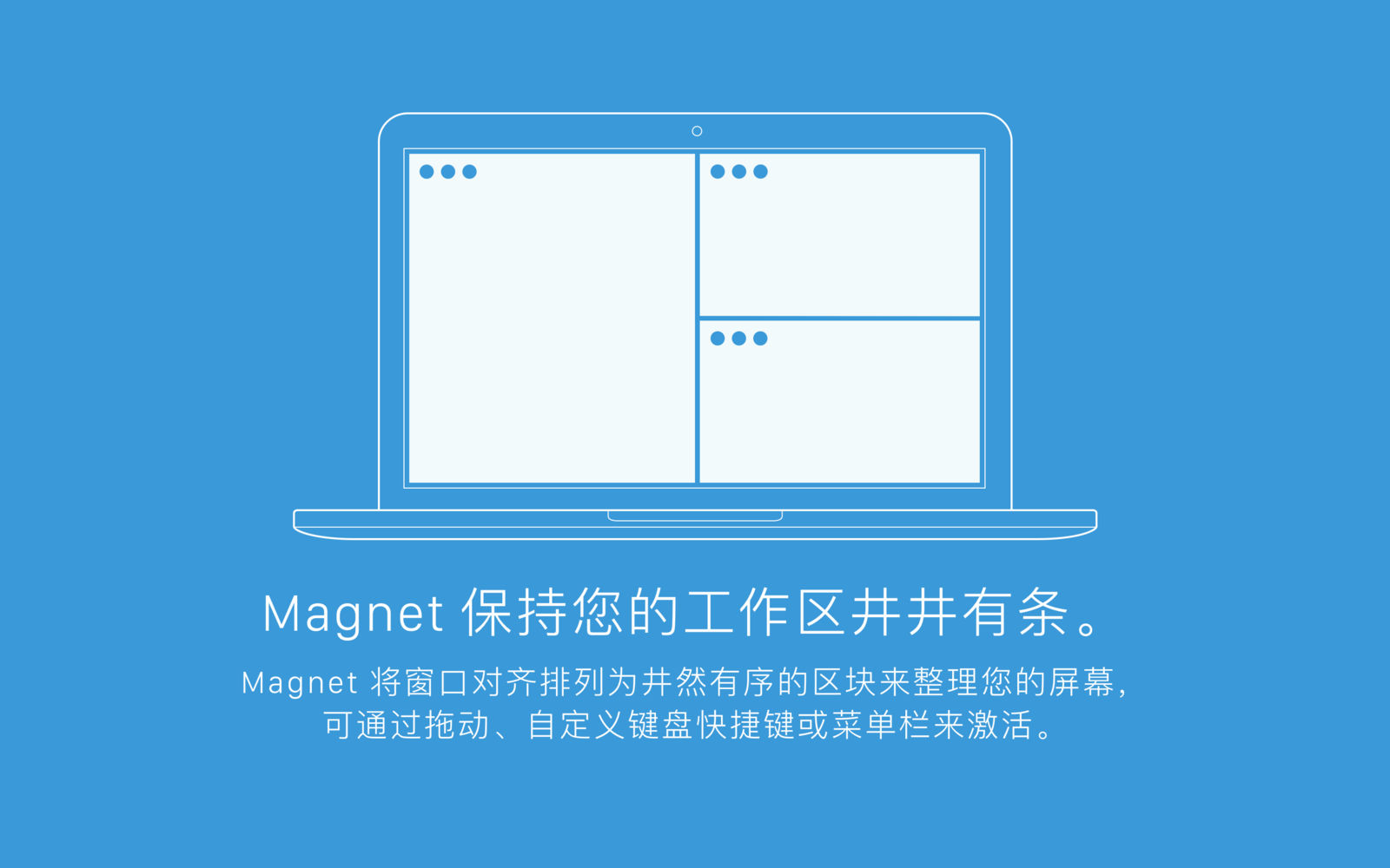 Magnet 2.11.0 窗口速调辅助工具 Magnet 2.11.0 窗口速调辅助工具